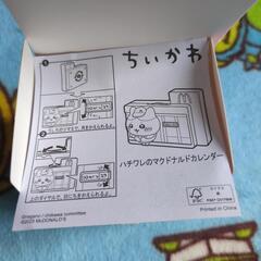 【交換依頼！】ちいかわハッピーセット