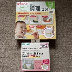 離乳食キット(おかゆクッカー、調理セット)