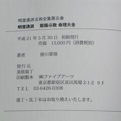 紫薇斗数命理大全 　掛川掌瑛先生