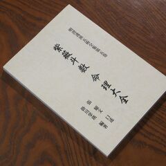 紫薇斗数命理大全 　掛川掌瑛先生の画像