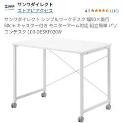 【お譲り先決定】キャスター付きデスク