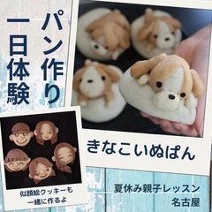 【夏休みは親子レッスン開催】初めてさんでもかわいいパンが自分で作れるの画像