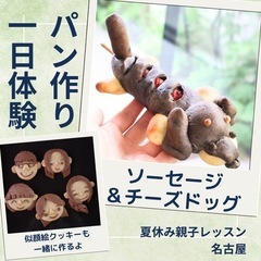 【夏休みは親子レッスン開催】初めてさんでもかわいいパンが自分で作れるの画像