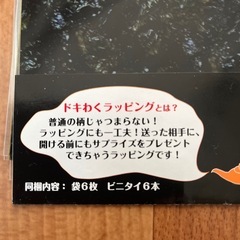 🍣手巻き寿司🎁ラッピングバッグ6枚入りの画像