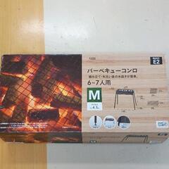 0516-001 バーベキューコンロ　6-7人用
