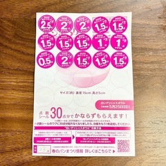 春のパンまつり　シール　23点