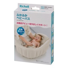 リッチェル　ベビーバス　新生児