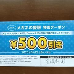 メガネの愛眼クーポン