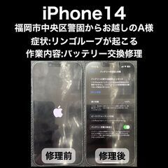 【福岡市　早良区　iPhone修理】福岡市中央区警固からお…