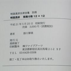 紫薇斗数12×12  -かんたん作盤ツール-　掛川掌瑛先生