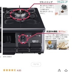 パロマ ガステーブル 都市ガス用の画像