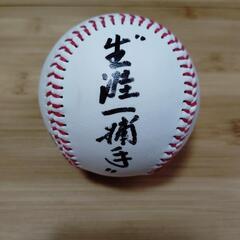 野村監督サインボールの画像