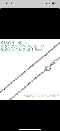 k18 WG ネックレスチェーン　美品