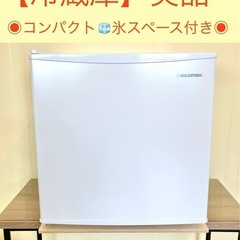 【冷蔵庫】美品　１年未満　24年製　コンパクト　氷スペース付き　...