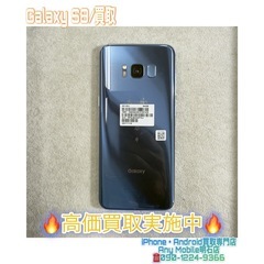 💡姫路市の方より、Galaxy S8買取のご依頼です😀