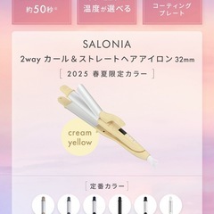 SARONIAサロニア 2wayストレート&カールアイロンの画像