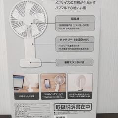 【未使用】ニトリ USB充電式 メガハンディファンの画像