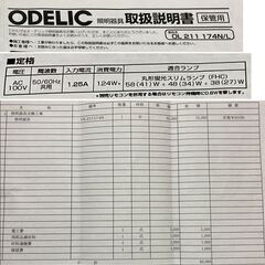 【値下げ】オーデリック ODELIC シーリングライト 蛍光灯 洋風の画像