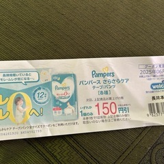 オムツ割引きクーポン