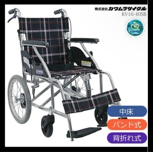KAWARURA カワムラ　車椅子　KV16-40SB