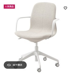 IKEAオフィスチェア