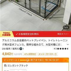 ペイペイ払いどなたか親切な方犬のゲージをお譲り下さいませ🙇