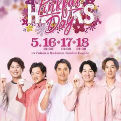 【残少】5/16ソフトバンクvs楽天