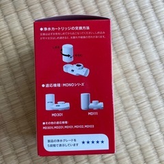 クリンスイ　カートリッジ　浄水器の画像