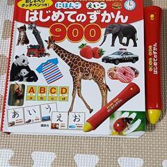 はじめてのずかん 900
