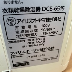 アイリスオーヤマ除湿機（受渡者決まりました）の画像