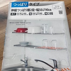 シンク周りの棚 田窪工業所 つっぱりタイプ TP-2-90 ステンレス 未使用品の画像