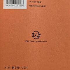【書籍】生きるのが楽しくなる脳に効く言葉の画像