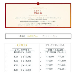 大黒屋仙台パルコ店 5/16　本日の貴金属の買取金額