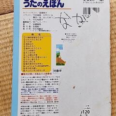 どうよう　うたのえほん2の画像