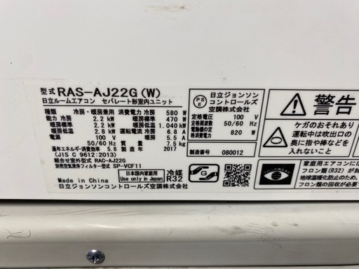 中古品美品 2017年製 日立ルームエアコン セパレート室内ユニット