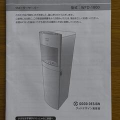 ウォーターサーバーの画像