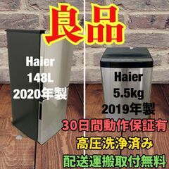 中古家電セット(冷蔵庫 Haier 148L 2020年製 JR...