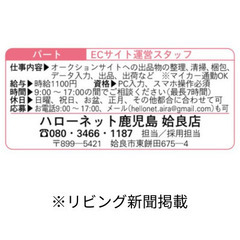 【時給UPしました！】姶良市東餅田😀ネットオークションの出品スタッフ✨服装・髪色自由20代〜50代【車通勤可能】の画像