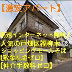 初期費用ゼロ♪インターネット無料♪リフォーム済み♪日当たり良好♪...