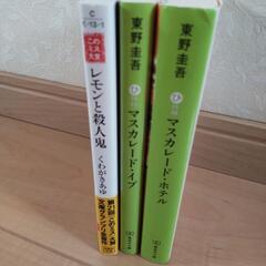 東野圭吾 他 文庫本