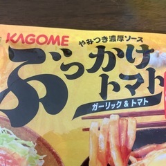 ガーリックトマトソース 5袋
の画像