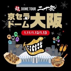 7/15 二十祭DVD鑑賞会！ − 東京都