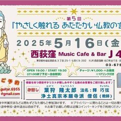 今日と明日開催！気軽にお釈迦さまのお言葉と教えに触れてみま…