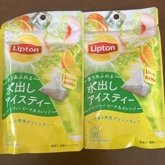 リプトン水出しアイスティー 2袋
