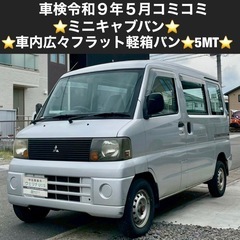 総額15.0万円★車内広々フラット軽箱バン★5MT★平成15年式...
