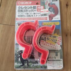 新品 防犯対策 クレセント錠回転ストッパー