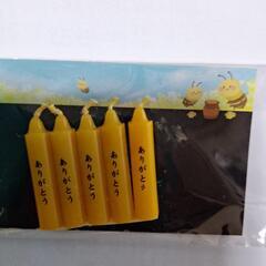 ミニローソク    ありがとうの画像