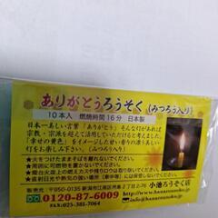 ミニローソク    ありがとうの画像