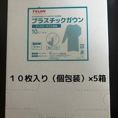 プラスチックガウン