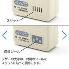 お値下げしました！呼べるくん X7501A ACラインコンセントコントローラーの画像
